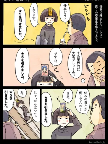 「先生と遊ぼう。」