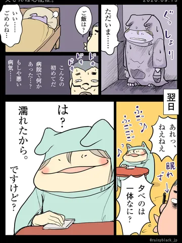「夫さんは心配症。」