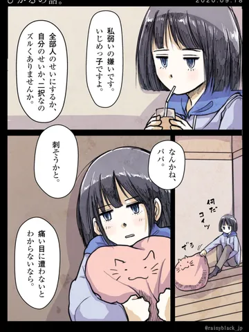 「ひかるの話。」