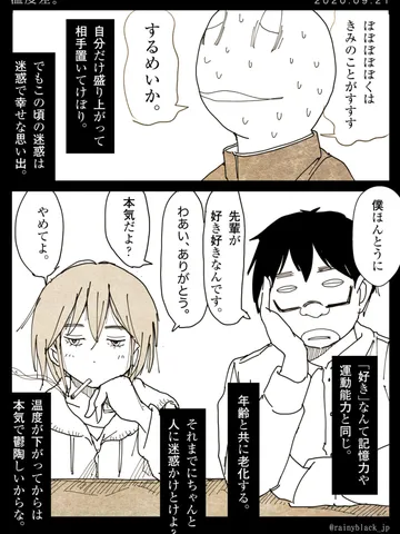 「温度差。」