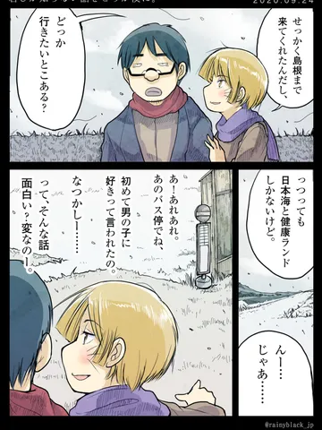 「君しか知らない話をどうか僕に。」