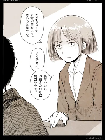 「責任転嫁。」