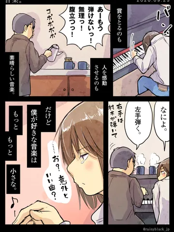 「音楽。」