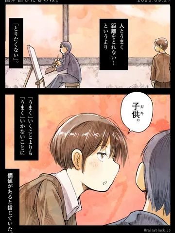 「僕が信じたものは。」