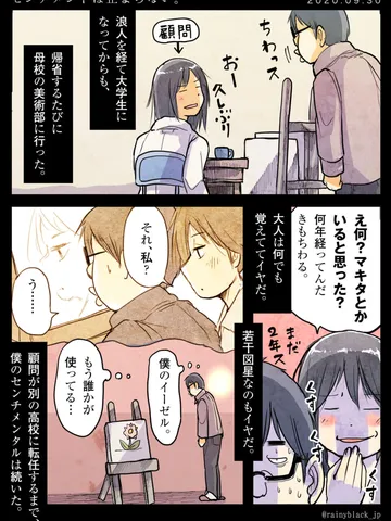 「センチメントは止まらない。」