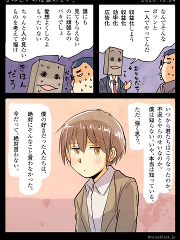 「さみしいのは誰のせい。」