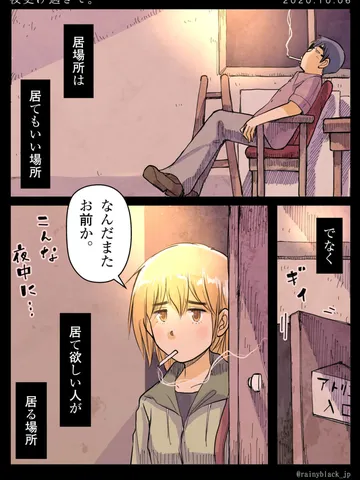 「夜更け過ぎて。」