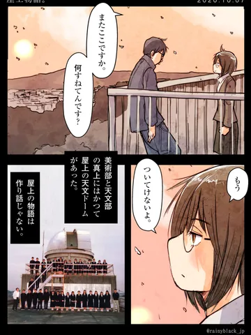 「屋上物語。」