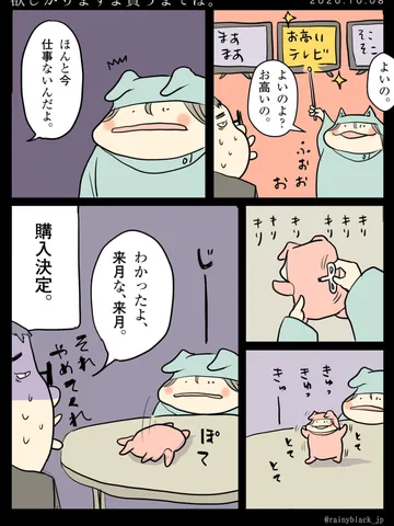 「欲しがりますよ買うまでは。」