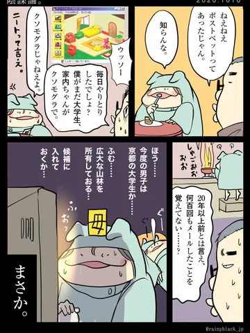 「陰謀論。」