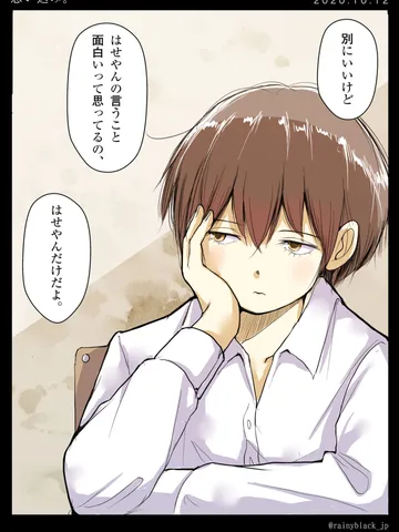 「思い込み。」