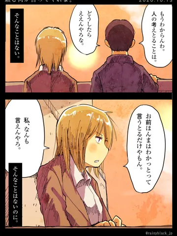 「頼む何か言ってくれよ。」