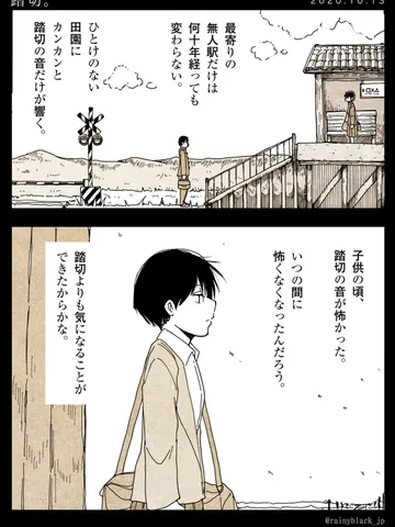 「踏切。」