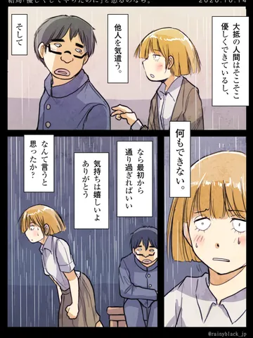 「結局『優しくしてやったのに』と怒るのなら。」