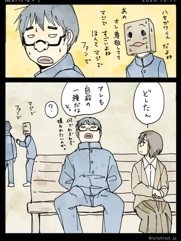 「関わらない。」