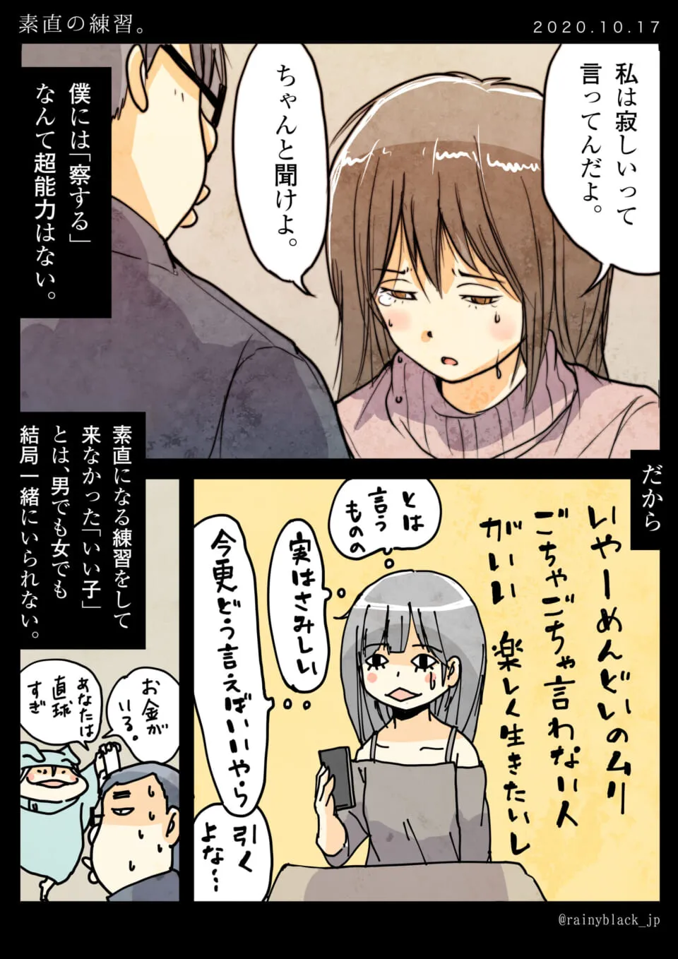 男女の会話と、女性の内面を描いた漫画