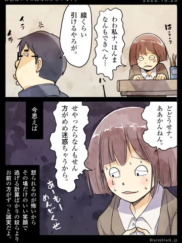 「お前はコミュ障なんかじゃない。」