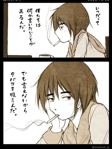 「煙だけが。」