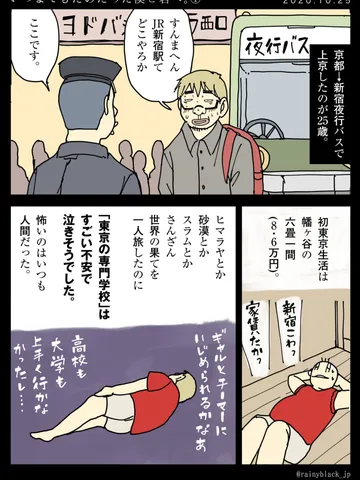 「いつまでもだめだった僕と君へ。①」