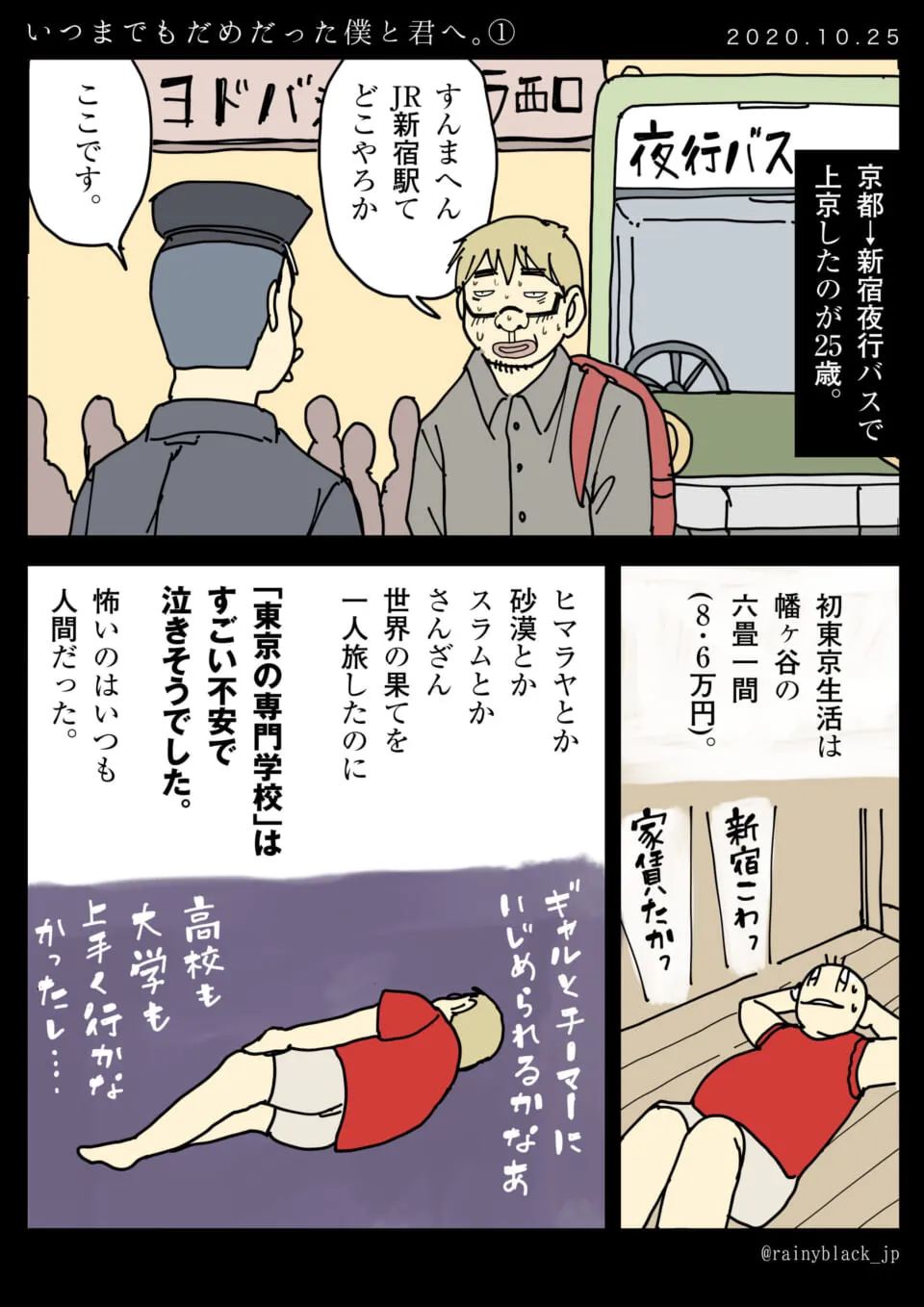 メガネの男性がバス停で道を聞き、東京での不安を語る