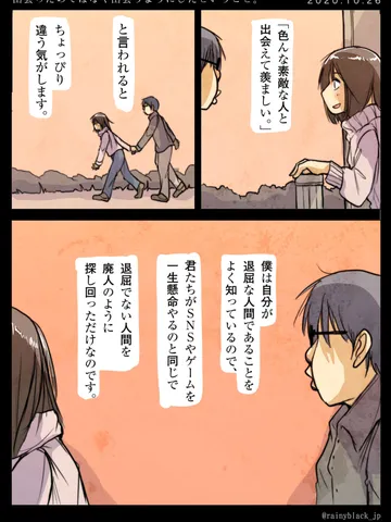 「出会ったのではなく出会うようにしたということ。」