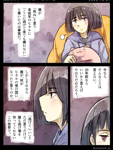 「1999年のディストピア-ヒカル③」