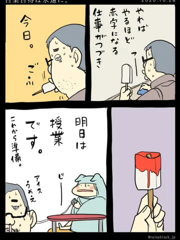 「自業自得は永遠に。」