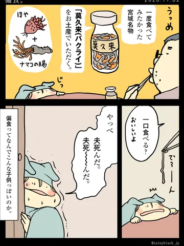 「偏食。」