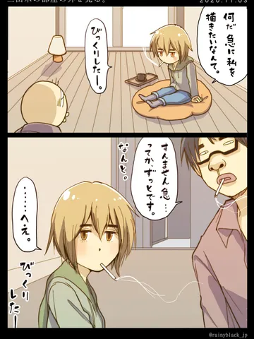 「三山木の部屋の外を見る。」