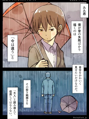 「僕はどうにも大人であり。」