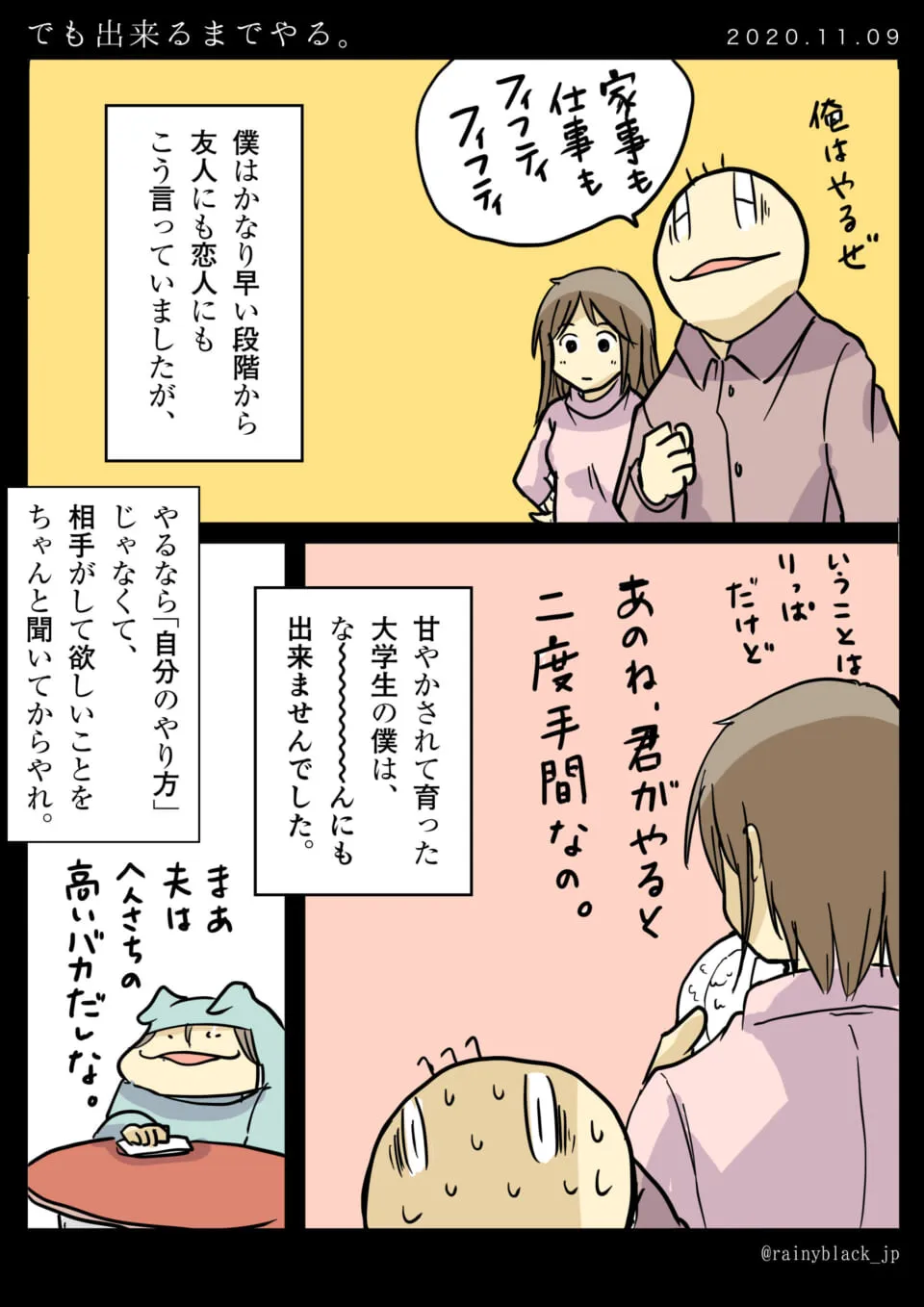 夫が家事を手伝うと言うが、妻は二度手間だと返す漫画の画像