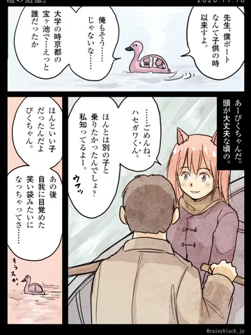 「池の追憶。」
