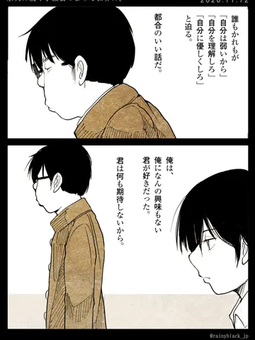 「永久に続く学級会のような世界に。」