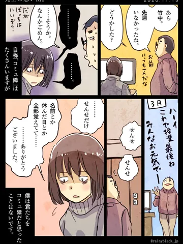 「先生の思い出。」