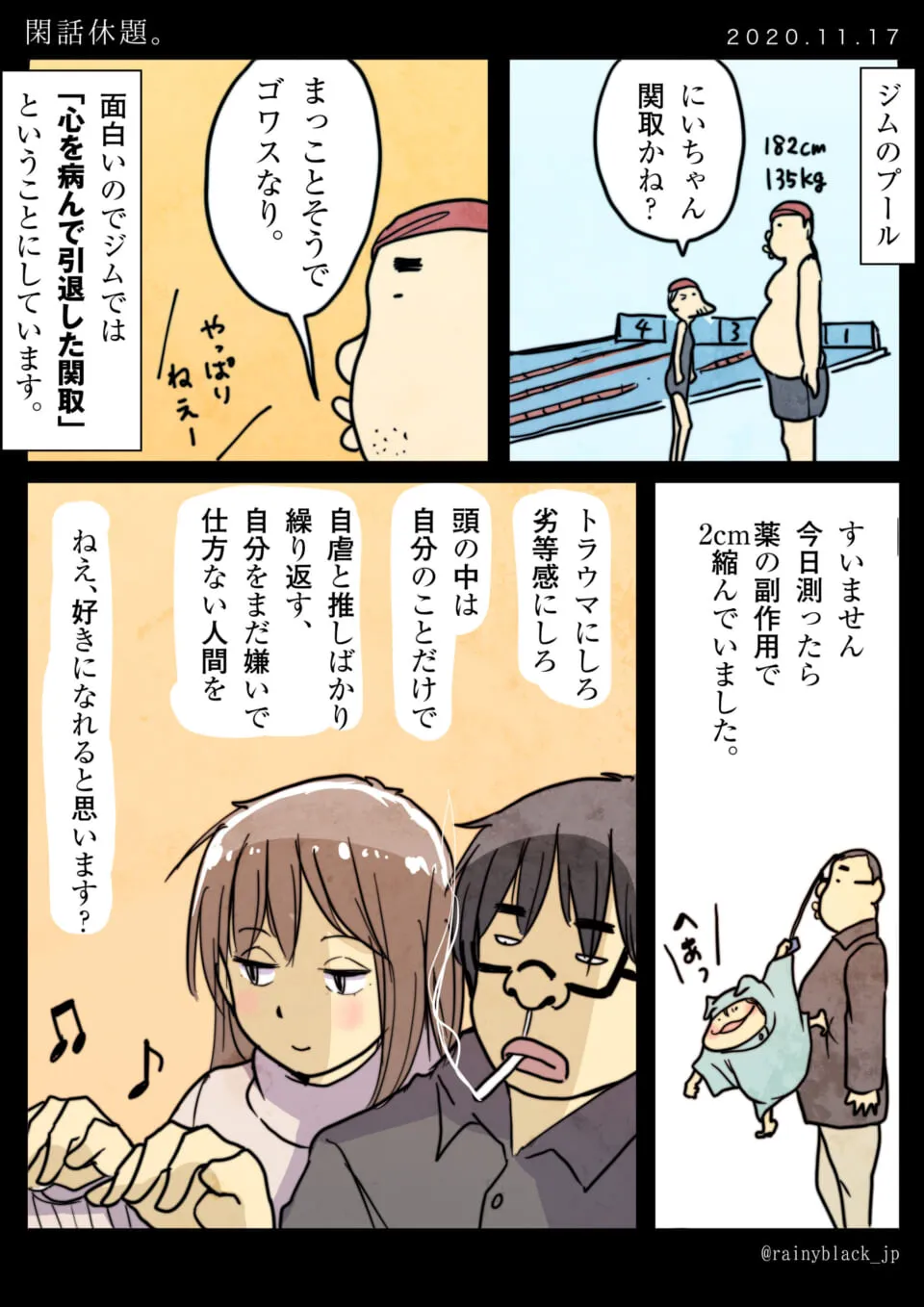 ジムで関取と子供が会話、ハセガワと村木が会話する漫画
