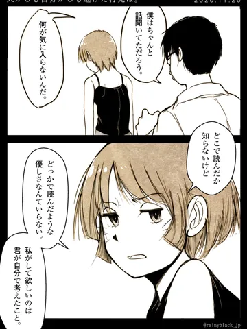 「人からも自分からも逃げた行く先は。」