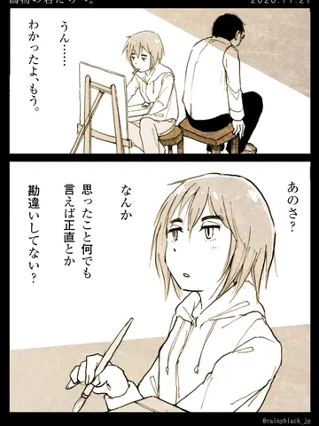 「偽物の君たちへ。」