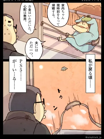 「家内ちゃんの帰郷。」
