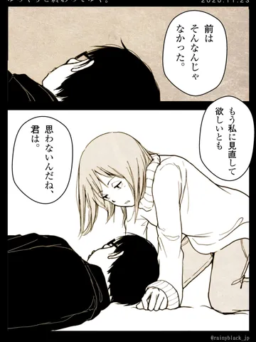 「ゆっくりと終わってゆく。」