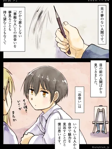 「出会う。」