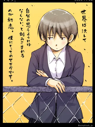 「マキタ。」