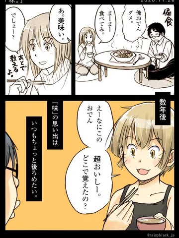 「味。」