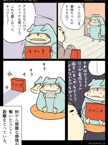 「家内ちゃんの帰宅。」