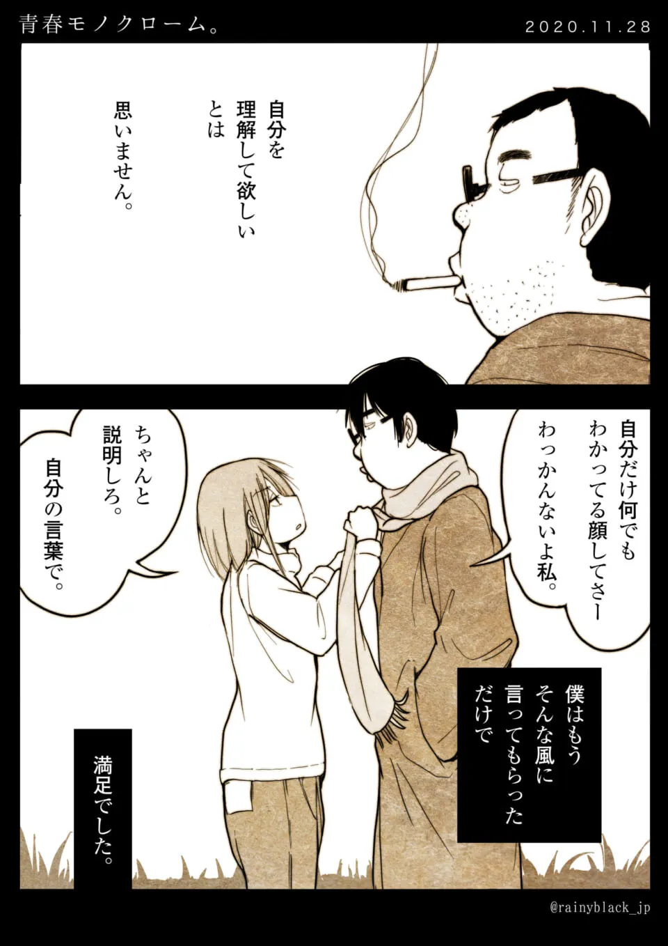 男性が喫煙し、男女が真剣に話す漫画のコマ