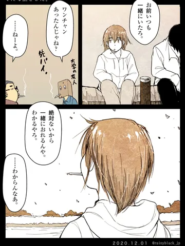 「そんな話をした。」