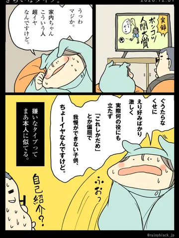 「きらいなタイプ。」