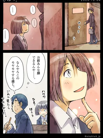 「ひみつ。」