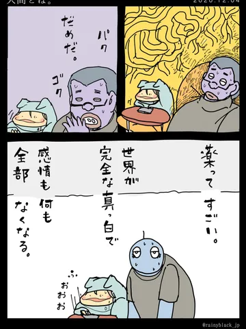 「人間とは。」