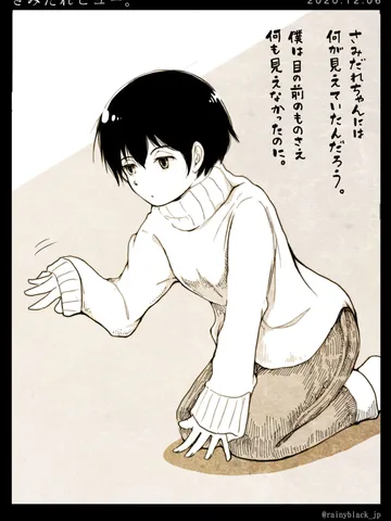 「さみだれビュー。」