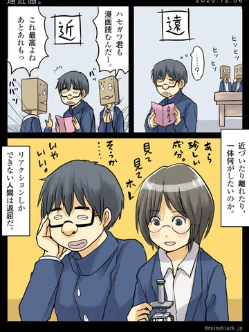 「遠近感。」